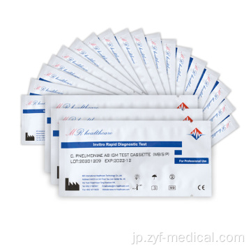 CPN IgM呼吸管検査カード